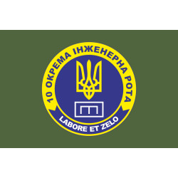 Флаг 10 отдельной инженерной роты «LABORET ET ZELO» 112 ОБрТрО ВСУ. Вариант-03