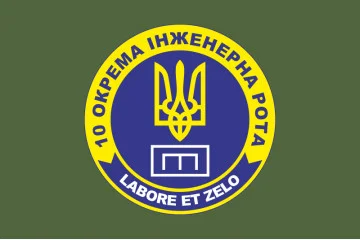 Флаг 10 отдельной инженерной роты «LABORET ET ZELO» 112 ОБрТрО ВСУ. Вариант-03 Флаг 10 отдельной инженерной роты «LABORET ET ZELO» 112 ОБрТрО ВСУ. Вариант-03