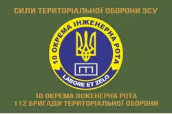 Прапор 10 окремої інженерної роти «LABORET ET ZELO» 112 ОБрТрО ЗСУ. Варіант-04