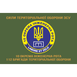 Флаг 10 отдельной инженерной роты «LABORET ET ZELO» 112 ОБрТрО ВСУ. Вариант-04