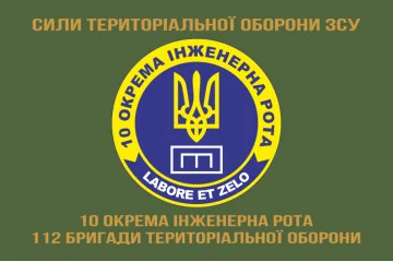 Флаг 10 отдельной инженерной роты «LABORET ET ZELO» 112 ОБрТрО ВСУ. Вариант-04 Флаг 10 отдельной инженерной роты «LABORET ET ZELO» 112 ОБрТрО ВСУ. Вариант-04