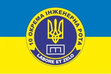 Флаг 10 отдельной инженерной роты «LABORET ET ZELO» 112 ОБрТрО ВСУ. Вариант-05 Флаг 10 отдельной инженерной роты «LABORET ET ZELO» 112 ОБрТрО ВСУ. Вариант-05