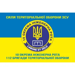 Флаг 10 отдельной инженерной роты «LABORET ET ZELO» 112 ОБрТрО ВСУ. Вариант-06 Флаг 10 отдельной инженерной роты «LABORET ET ZELO» 112 ОБрТрО ВСУ. Вариант-06