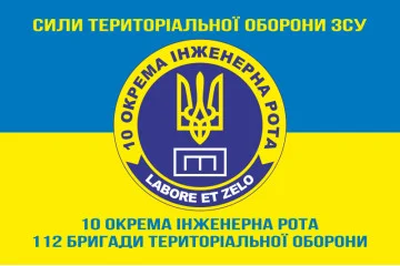 Флаг 10 отдельной инженерной роты «LABORET ET ZELO» 112 ОБрТрО ВСУ. Вариант-06 Флаг 10 отдельной инженерной роты «LABORET ET ZELO» 112 ОБрТрО ВСУ. Вариант-06