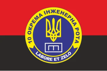 Флаг 10 отдельной инженерной роты «LABORET ET ZELO» 112 ОБрТрО ВСУ. Вариант-07 Флаг 10 отдельной инженерной роты «LABORET ET ZELO» 112 ОБрТрО ВСУ. Вариант-07