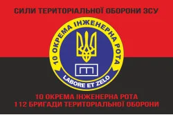 Прапор 10 окремої інженерної роти «LABORET ET ZELO» 112 ОБрТрО ЗСУ. Варіант-08