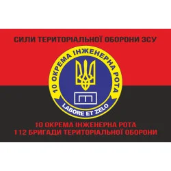 Флаг 10 отдельной инженерной роты «LABORET ET ZELO» 112 ОБрТрО ВСУ. Вариант-08 Флаг 10 отдельной инженерной роты «LABORET ET ZELO» 112 ОБрТрО ВСУ. Вариант-08