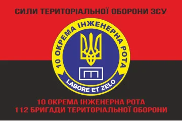 Флаг 10 отдельной инженерной роты «LABORET ET ZELO» 112 ОБрТрО ВСУ. Вариант-08 Флаг 10 отдельной инженерной роты «LABORET ET ZELO» 112 ОБрТрО ВСУ. Вариант-08