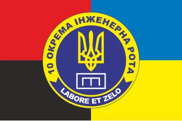Флаг 10 отдельной инженерной роты «LABORET ET ZELO» 112 ОБрТрО ВСУ. Вариант-09 Флаг 10 отдельной инженерной роты «LABORET ET ZELO» 112 ОБрТрО ВСУ. Вариант-09