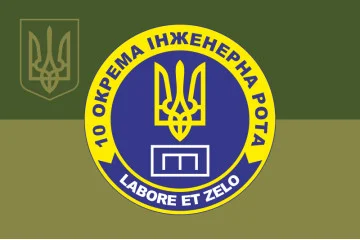 Флаг 10 отдельной инженерной роты «LABORET ET ZELO» 112 ОБрТрО ВСУ. Вариант-11 Флаг 10 отдельной инженерной роты «LABORET ET ZELO» 112 ОБрТрО ВСУ. Вариант-11