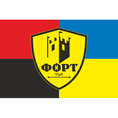 Прапор Тактичної групи підтримки «Форт» МОУ. Варіант-03 Прапор Тактичної групи підтримки «Форт» МОУ. Варіант-03