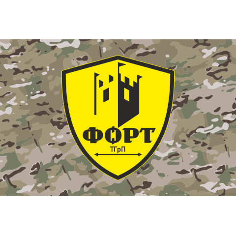 Прапор Тактичної групи підтримки «Форт» МОУ. Варіант-04 Прапор Тактичної групи підтримки «Форт» МОУ. Варіант-04