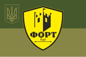Прапор Тактичної групи підтримки «Форт» МОУ. Варіант-05 Прапор Тактичної групи підтримки «Форт» МОУ. Варіант-05