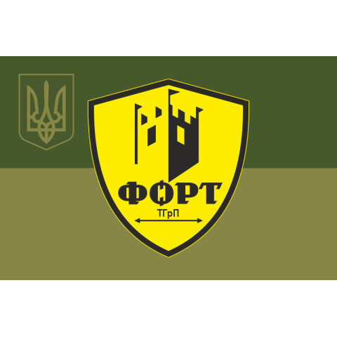 Прапор Тактичної групи підтримки «Форт» МОУ. Варіант-05 Прапор Тактичної групи підтримки «Форт» МОУ. Варіант-05