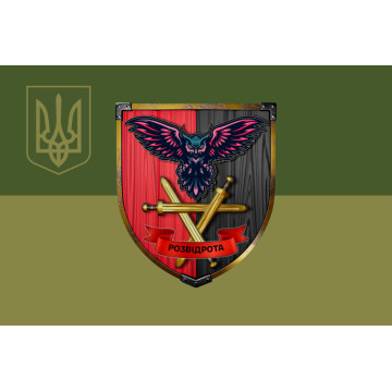 Прапор Розвідувальної роти 32 ОМБр ЗСУ. Варіант-05