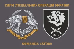 Флаг Команды «STOG» 47 ООСпН ССО ВСУ. Вариант-01 Флаг Команды «STOG» 47 ООСпН ССО ВСУ. Вариант-01
