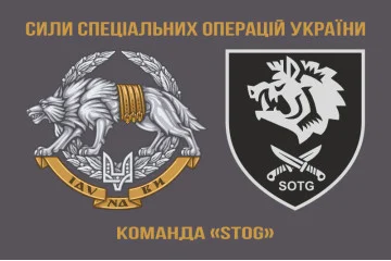 Флаг Команды «STOG» 47 ООСпН ССО ВСУ. Вариант-01 Флаг Команды «STOG» 47 ООСпН ССО ВСУ. Вариант-01