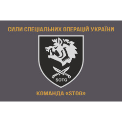 Флаг Команды «STOG» 47 ООСпН ССО ВСУ. Вариант-03 Флаг Команды «STOG» 47 ООСпН ССО ВСУ. Вариант-03