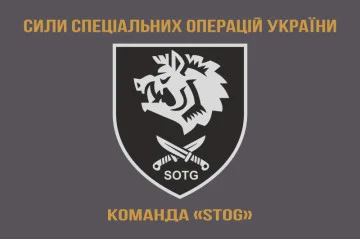 Флаг Команды «STOG» 47 ООСпН ССО ВСУ. Вариант-03 Флаг Команды «STOG» 47 ООСпН ССО ВСУ. Вариант-03