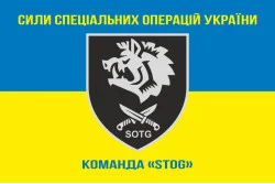 Флаг Команды «STOG» 47 ООСпН ССО ВСУ. Вариант-05 Флаг Команды «STOG» 47 ООСпН ССО ВСУ. Вариант-05
