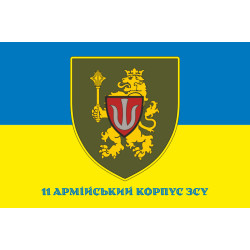 Прапор 11 АК (армійський корпус) ЗСУ. Варіант-08 Прапор 11 АК (армійський корпус) ЗСУ. Варіант-08