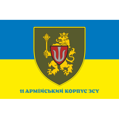 Флаг 11 АК (армейский корпус) ВСУ. Вариант-08 Флаг 11 АК (армейский корпус) ВСУ. Вариант-08