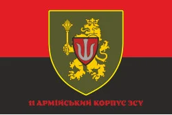 Прапор 11 АК (армійський корпус) ЗСУ. Варіант-10 Прапор 11 АК (армійський корпус) ЗСУ. Варіант-10