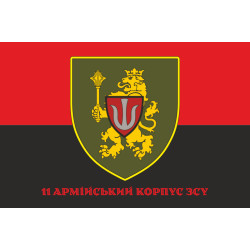 Прапор 11 АК (армійський корпус) ЗСУ. Варіант-10 Прапор 11 АК (армійський корпус) ЗСУ. Варіант-10