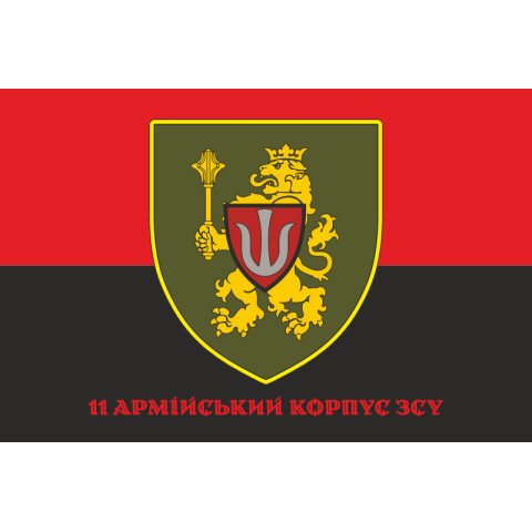Флаг 11 АК (армейский корпус) ВСУ. Вариант-10 Флаг 11 АК (армейский корпус) ВСУ. Вариант-10