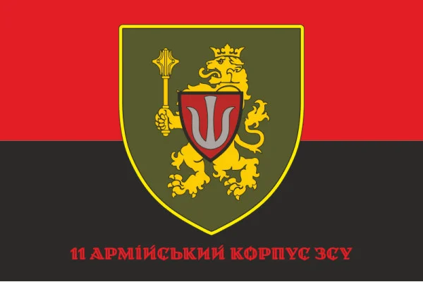 Флаг 11 АК (армейский корпус) ВСУ. Вариант-10