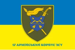 Флаг 17 АК (армейский корпус) ВСУ. Вариант-08 Флаг 17 АК (армейский корпус) ВСУ. Вариант-08