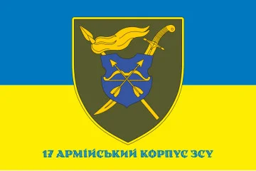 Флаг 17 АК (армейский корпус) ВСУ. Вариант-08 Флаг 17 АК (армейский корпус) ВСУ. Вариант-08
