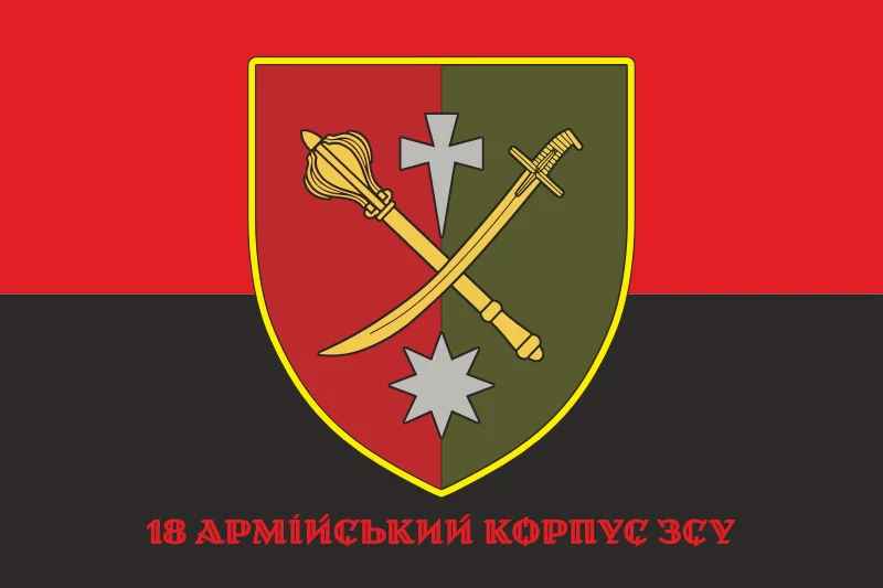 Флаг 18 АК (армейский корпус) ВСУ. Вариант-04 Флаг 18 АК (армейский корпус) ВСУ. Вариант-04