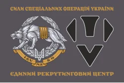 Флаг Единого рекрутингового центр ССО ВСУ. Вариант-03 Флаг Единого рекрутингового центр ССО ВСУ. Вариант-03