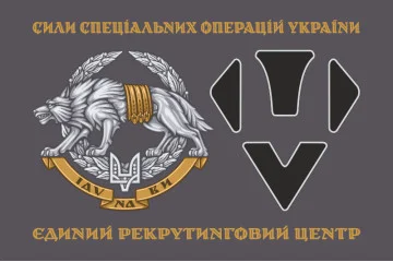 Флаг Единого рекрутингового центр ССО ВСУ. Вариант-03 Флаг Единого рекрутингового центр ССО ВСУ. Вариант-03