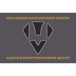 Прапор Єдиного рекрутингового центру ССО ЗСУ. Варіант-05