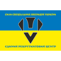 Прапор Єдиного рекрутингового центру ССО ЗСУ. Варіант-07 Прапор Єдиного рекрутингового центру ССО ЗСУ. Варіант-07