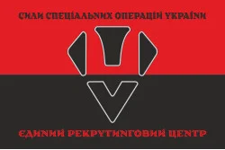 Флаг Единого рекрутингового центр ССО ВСУ. Вариант-09 Флаг Единого рекрутингового центр ССО ВСУ. Вариант-09