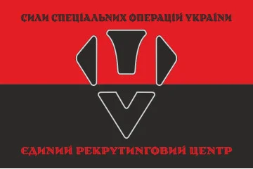 Флаг Единого рекрутингового центр ССО ВСУ. Вариант-09 Флаг Единого рекрутингового центр ССО ВСУ. Вариант-09