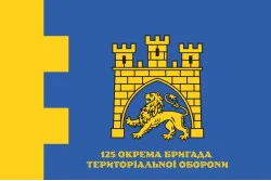 Флаг 125 ОБрТрО ВСУ (отдельная бригада территориальной обороны). Вариант-09 Флаг 125 ОБрТрО ВСУ (отдельная бригада территориальной обороны). Вариант-09
