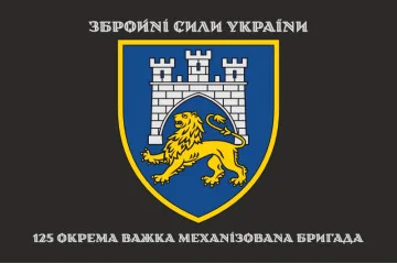 Флаг 125 ОТМБр (отдельная тяжелая механизированная бригада) ВСУ. Вариант-10