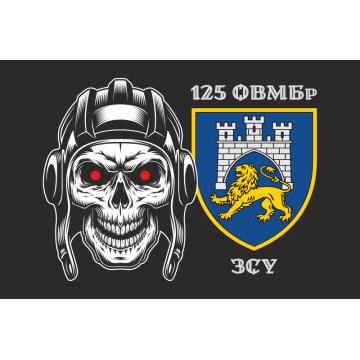 Флаг 125 ОТМБр (отдельная тяжелая механизированная бригада) ВСУ. Вариант-11