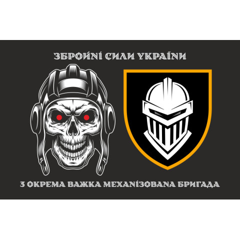 Прапор 3 ОВМБр (окрема важка механізована бригада) ЗСУ «Залізна». Варіант-01 Прапор 3 ОВМБр (окрема важка механізована бригада) ЗСУ «Залізна». Варіант-01
