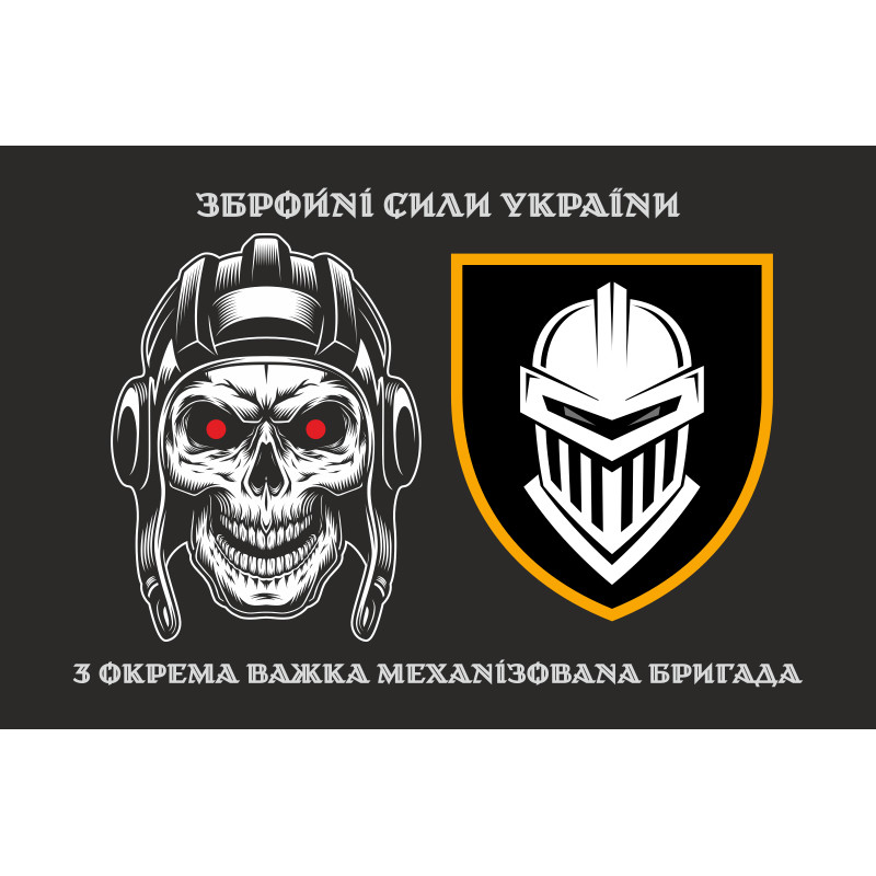 Прапор 3 ОВМБр (окрема важка механізована бригада) ЗСУ «Залізна». Варіант-01 Прапор 3 ОВМБр (окрема важка механізована бригада) ЗСУ «Залізна». Варіант-01
