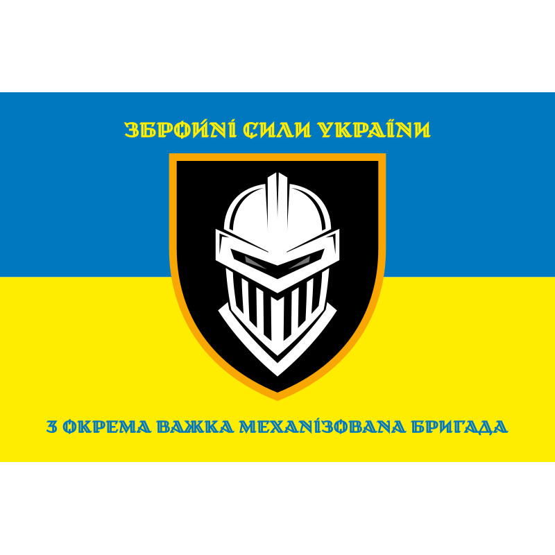 Прапор 3 ОВМБр (окрема важка механізована бригада) ЗСУ «Залізна». Варіант-06 Прапор 3 ОВМБр (окрема важка механізована бригада) ЗСУ «Залізна». Варіант-06