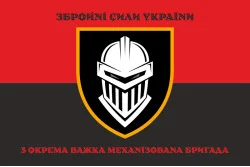 Прапор 3 ОВМБр (окрема важка механізована бригада) ЗСУ «Залізна». Варіант-08 Прапор 3 ОВМБр (окрема важка механізована бригада) ЗСУ «Залізна». Варіант-08