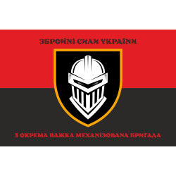 Флаг 3 ОТМБр (отдельная тяжелая механизированная бригада) ВСУ «Железная». Вариант-08 Флаг 3 ОТМБр (отдельная тяжелая механизированная бригада) ВСУ «Железная». Вариант-08