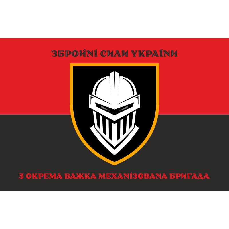 Прапор 3 ОВМБр (окрема важка механізована бригада) ЗСУ «Залізна». Варіант-08 Прапор 3 ОВМБр (окрема важка механізована бригада) ЗСУ «Залізна». Варіант-08