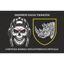 Прапор 4 ОВМБр (окрема важка механізована бригада) ЗСУ. Варіант-01 Прапор 4 ОВМБр (окрема важка механізована бригада) ЗСУ. Варіант-01