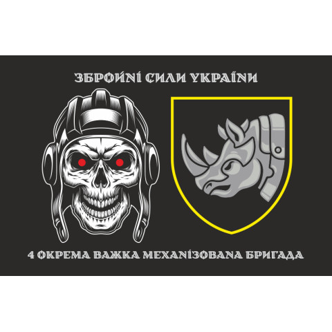 Флаг 4 ОТМБр (отдельная тяжелая механизированная бригада) ВСУ. Вариант-01 Флаг 4 ОТМБр (отдельная тяжелая механизированная бригада) ВСУ. Вариант-01